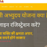 Chief Minister Abhyudaya Yojana kya hai