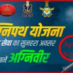 Agneepath Yojana