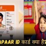 APAAR ID