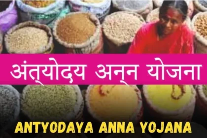 Antyodaya Anna Yojana