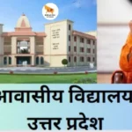 UP Atal Awasiya Vidyalaya Yojana