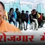 UP Rojgar Mela