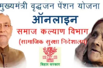 Bihar Vridhjan Pension Yojana
