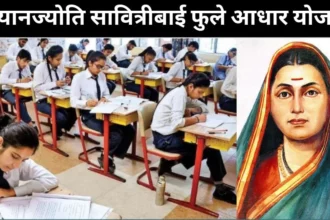 Dnyanjyoti Savitribai Phule Aadhaar Yojana