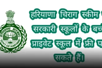 Haryana Chirag Yojana