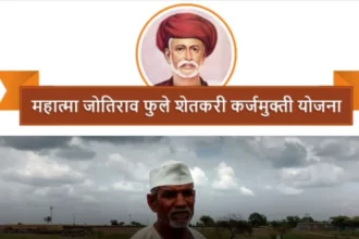Maharashtra Mahatma Jyotirao Phule Karj Mafi List