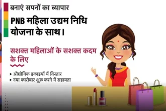 Mahila Udyam Nidhi Yojana