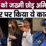 Amitabh Bachchan is so happy leaving injured daughter-in-law Aishwarya