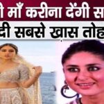 Kareena Kapoor Khan will give this biggest gift to Sara in her wedding